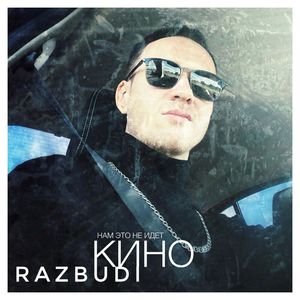 КИНО
