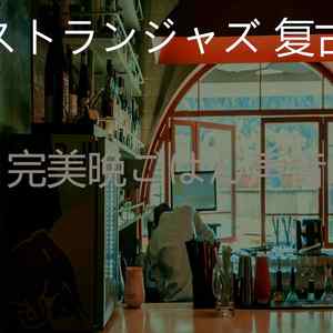 温和高級料理梦想