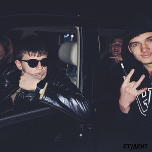 Студент