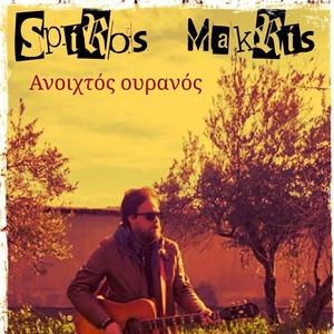 Ανοιχτός ουρανός