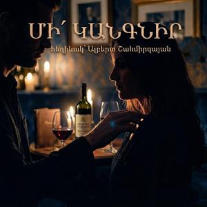 Մի՛ Կանգնիր