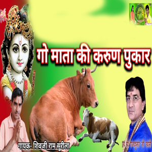 Gau Mata Ki Karun Pukar