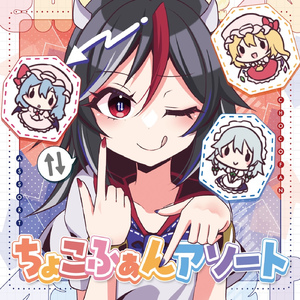 フォービドゥンバレンタイン