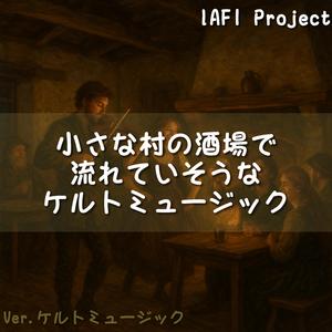 古いバグパイプの子守唄