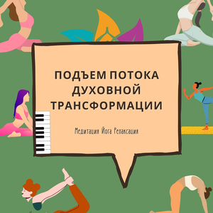 Заземляющая Медитация