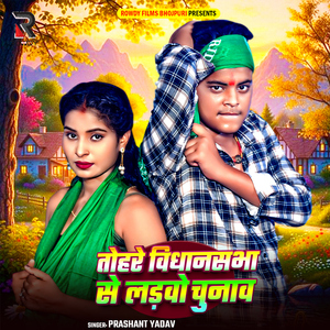 Tohare Vidhansabha Se Ladbo Chunaw