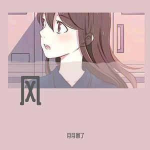 天行九歌(国漫天行九歌主题曲）（翻自 霍尊）