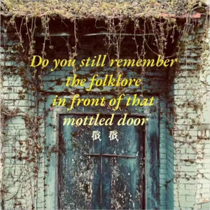 Undetermined Final Chapter 未定的终章