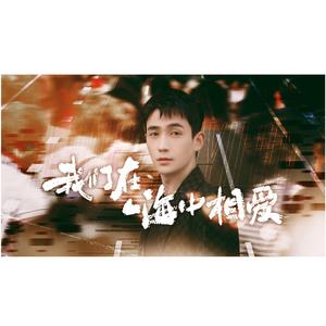 我们在人海中相爱--朱一龙2021生贺曲