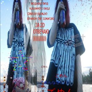 hyperpop*yandere*misogi*ginseng type beat