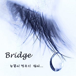 눈물이 멈추지 않아 (with kisun)