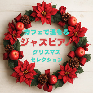 フュージョンジャズカフェ