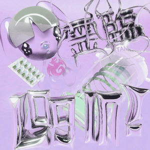 おかしな世界 (feat. 雑魚ドール & Triplets)