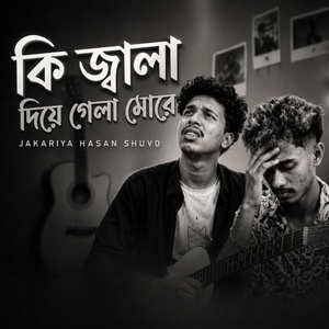 কি জ্বালা দিয়ে গেলা মোরে (Acoustic Version)