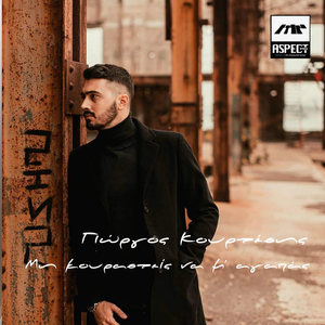 Min Kourasteis Na M'Agapas