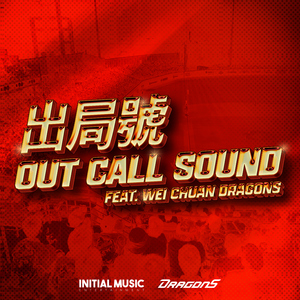 It's Out (feat. Wei Chuan DRAGONS)