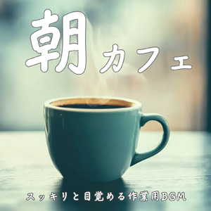 穏やかなカフェ-リラックス作業用BGM -