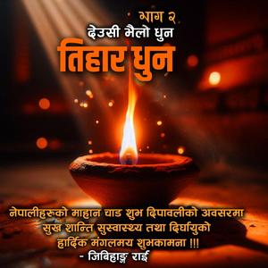 Tihar Dhun (Episode 2 #TiharTune #TiharMusic #TiharSong #DeusiTune #DeusiDhun #DeusiMusic #DeusiBhailo #TiharDeusiIDhun)