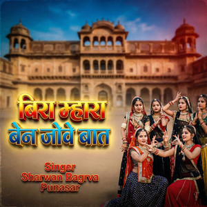 Bin Mhara Ben Jove baat