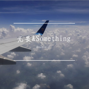 那个男人-无畏Remix（Double_Z remix）