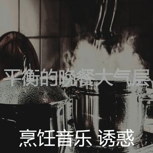 一尘不染烹饪印象数