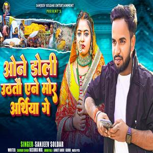 One Doli Uthto Ene Mor Arathiya Ge