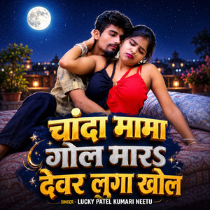 Chanda Mama Gol Mara Devar Luga Khol