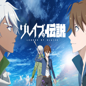 謎のトラブル到来 / 永遠の世界 (Closing)