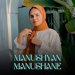 MANUSHYAN MANUSHANE