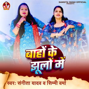 Baho Ke Jhulo Me