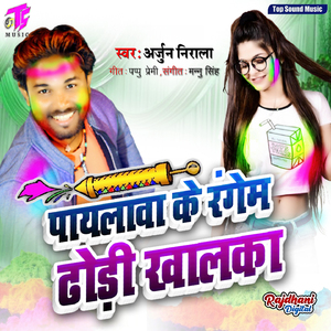 Payalawa Ke Rangem Dhodi Khalka