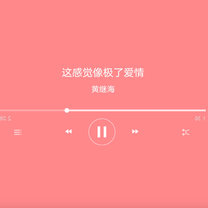 这感觉像极了爱情