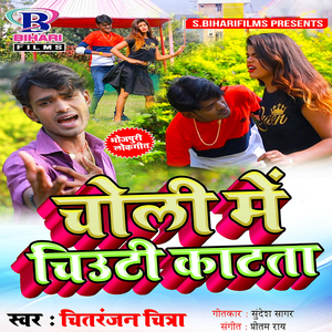 Choli Mein Chiuti Katata