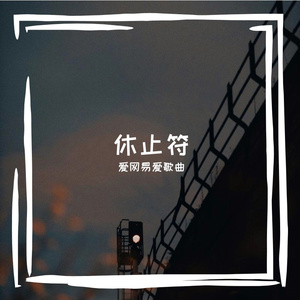 巴乌吹绿网噫的