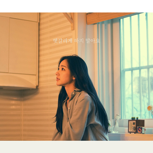헷갈리게 하지 말아요