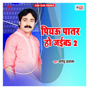 Piyau Patar Ho Jaiba 2