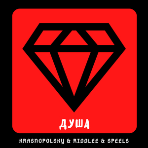 Душа