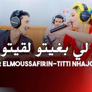 safir almoussafirin libghito l9ito