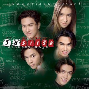 นี่ไงหัวใจ (ดนตรีฝึกร้อง)