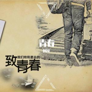 青春 伴奏