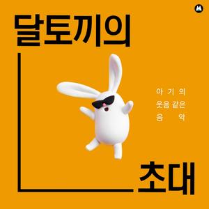 어느날 온 초대장