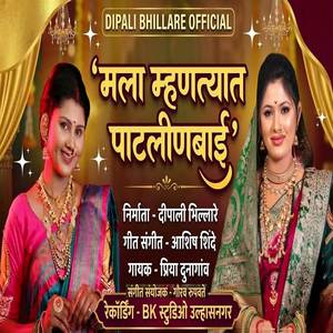 Mala Mhantyat Patalinbai