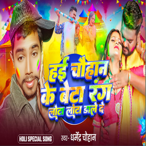 Hai Chauhan Ke Beta Rang Lota Lota Dale De
