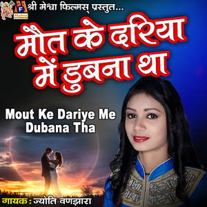 Mout Ke Dariye Me Dubana Tha