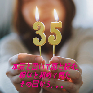 明日はきっといい日になる (Cover)