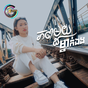 ភពមួយម្នាក់ឯង