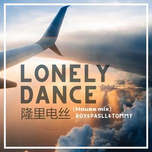 盛宇D-SHINE-隆里电丝（Tommy / Roy / Pasll Bootleg）