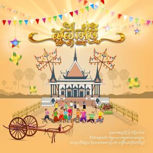 កន្រ្ទឹមកំលោះស្រុកស្រែ