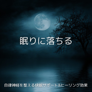 睡眠用ヒーリングミュージック1/fの揺らぎ ゆったりとしたギターの音で爆睡