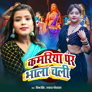 Kamariya Par Bhala Chali